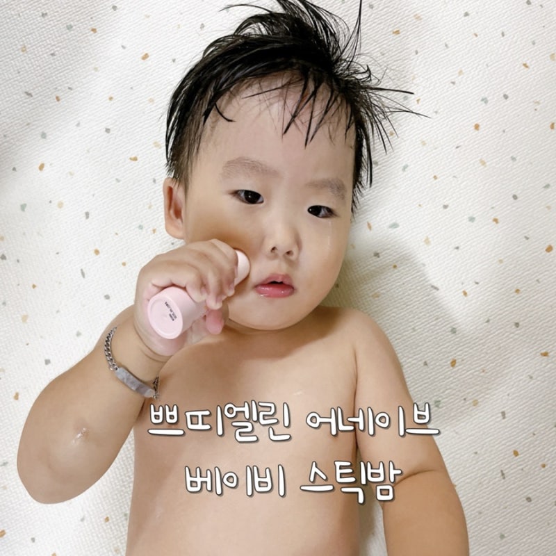 [어네이브] 아기침독피부진정 끝판왕 어네이브 베이비 스틱밤