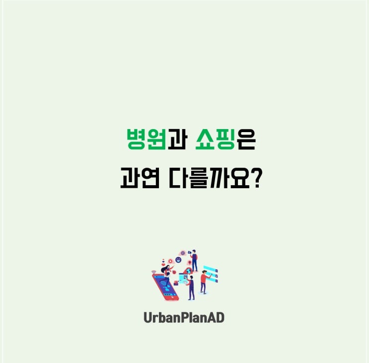  기대감을 저버리는 병원광고는 하지 않는게 낫습니다.