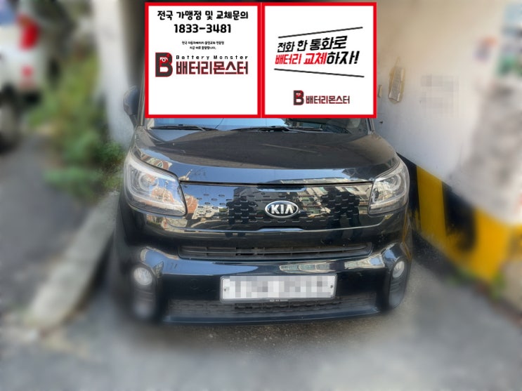  장현동 배터리 레이 밧데리 교체작업 긴급출동 교환 전문점