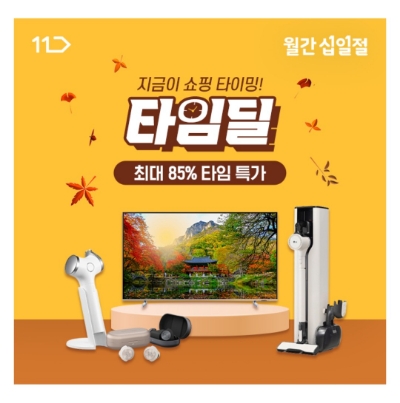  10월 11일 캐시워크 돈버는퀴즈 월간십일절 정답