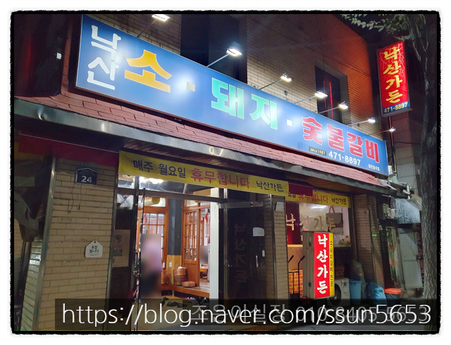  대구 봉덕동 돼지갈비맛집 낙산가든