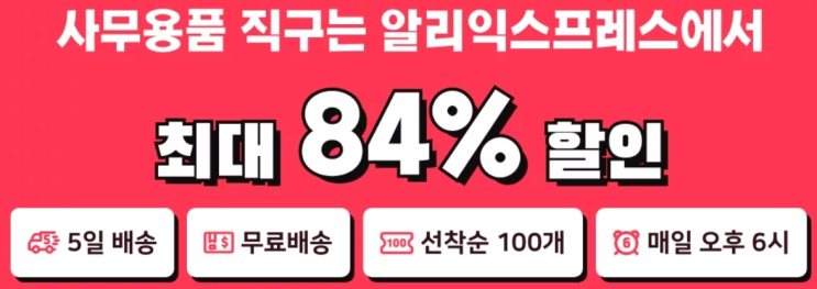 알리익스프레스 프로모션코드 10월 기간한정 할인(84% + 카카오페이 할인) - 오프라인 행사