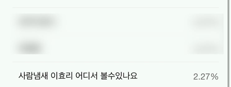  <사람냄새 이효리> 보는 곳