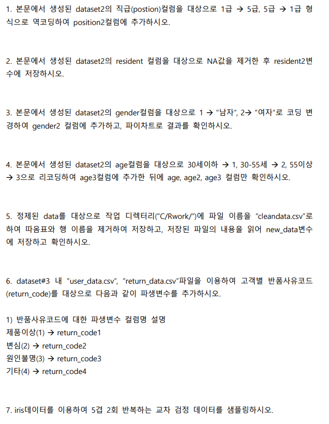  R 챕터7 연습문제