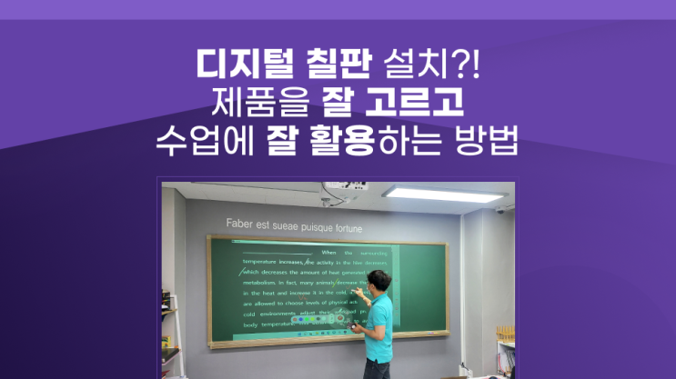  디지털 칠판 수업 효과와 속도가 배로 업그레이드 됩니다