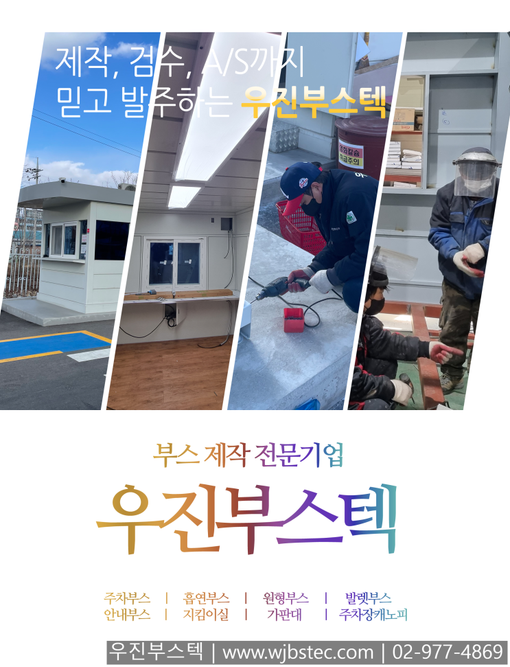  휴게실부스 제작 설치