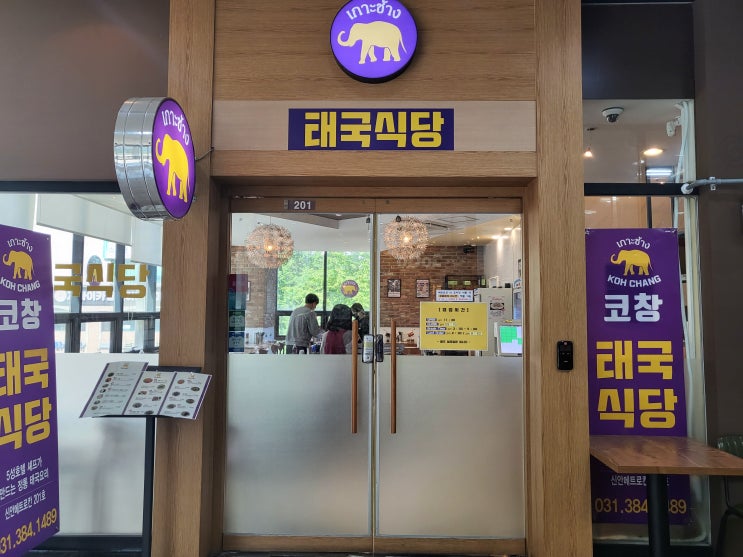  안양 범계 태국음식 맛집 <코창 범계점>에 대한 기록