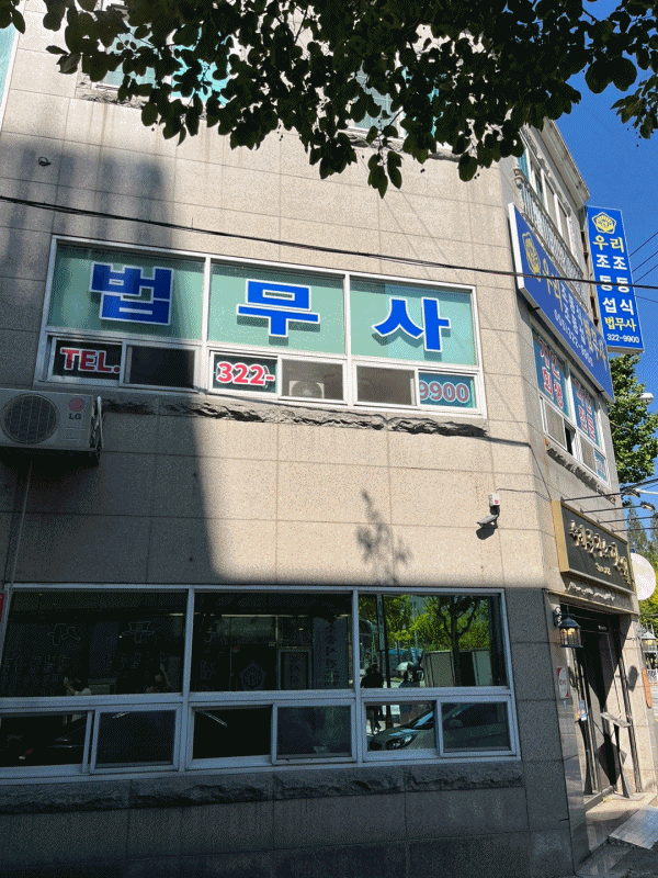  동상/박물관역법무사, 개인회생으로 아무 곳이나 가면 안 되는 이유?