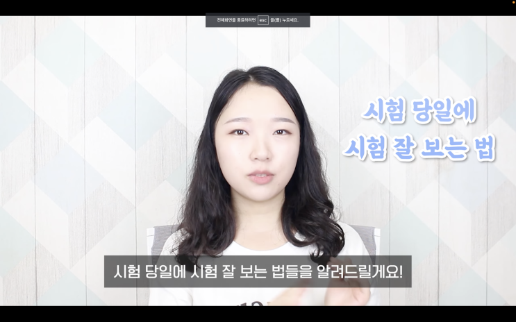  중간고사 시험 당일에 시험 잘 보는 법