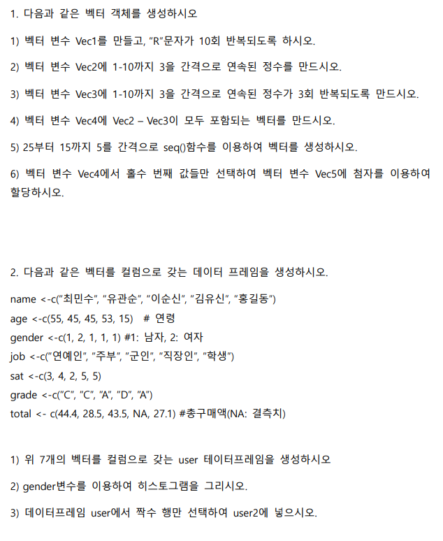 R 챕터2 연습문제