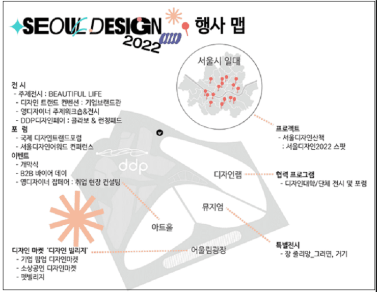  DDP ｢서울디자인 2022｣ 개막 D-7...알차게 즐기는 방법