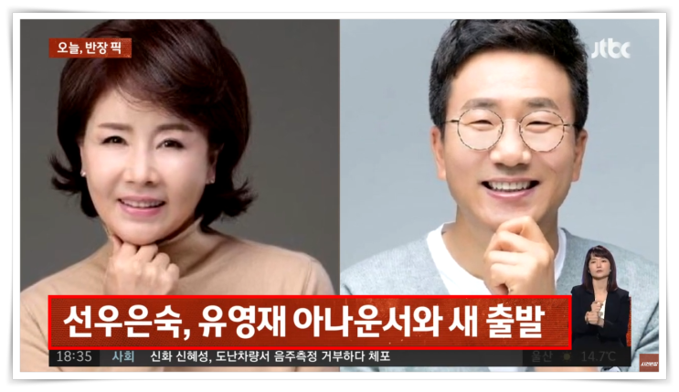 <b>선우은숙</b> 사주 여행  <b>유영재</b> 아나운서와 결혼! 중년로맨스... 