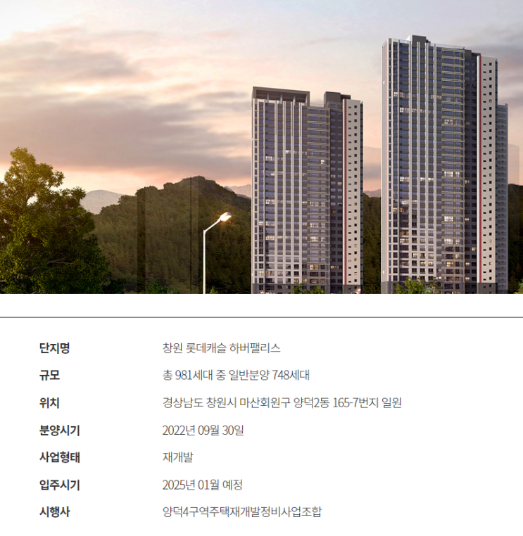  [마산 창원] 롯데캐슬 하버팰리스 분양 시작, 일정, 비교 정보 알아보자 [오늘 시작]