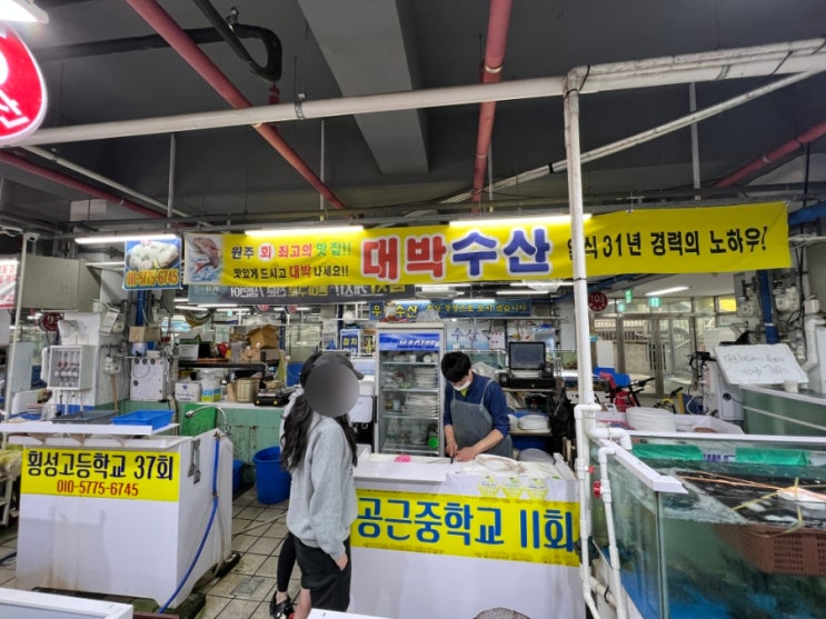  [강원도 원주 수산시장/어시장] 대박수산에서 저렴하게 회포장해서 먹기