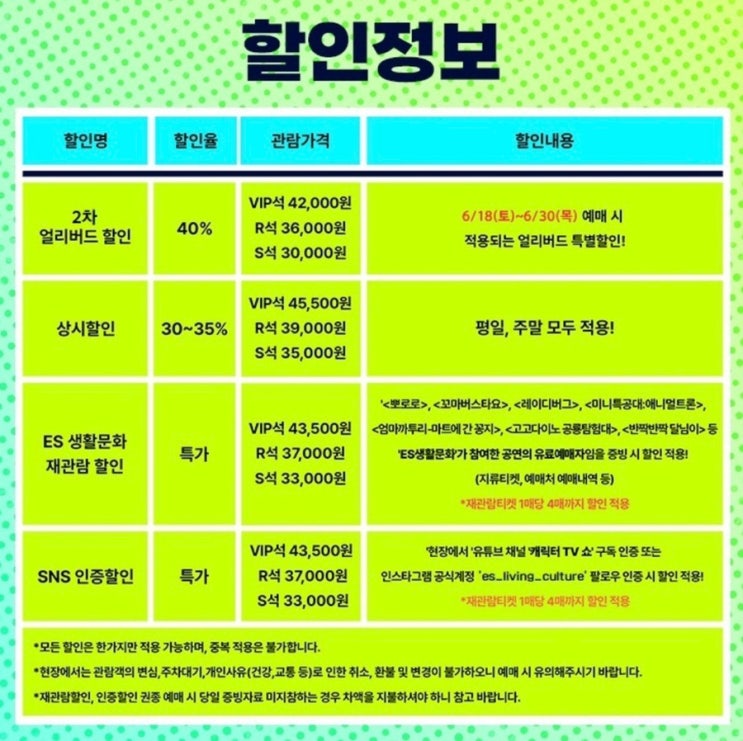 가족 뮤직컬 급식왕 발가락 떡볶이의 비밀 예매팁 할인정보