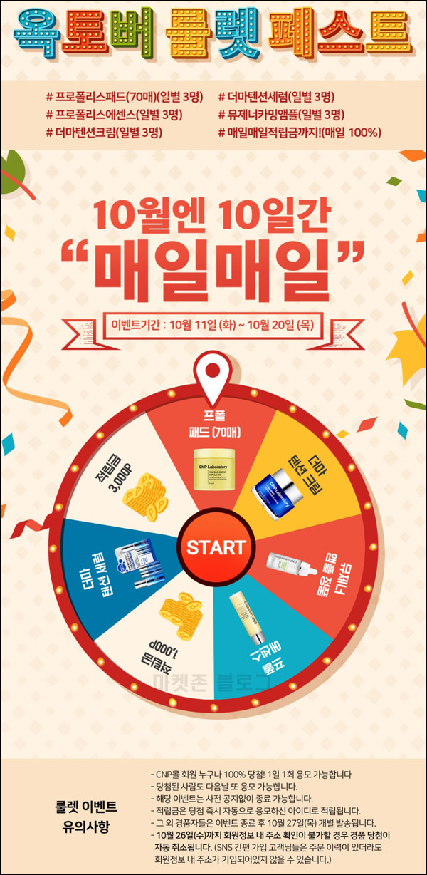 LG생활건강 CNP몰 출석룰렛이벤트(적립금 11,000~)신규가입 LG생활건강 CNP몰 출석룰렛이벤트(적립금 11,000~)신규가입