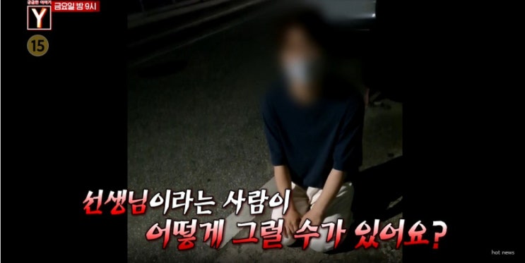  궁금한이야기Y 14살 여중생 제자와 성관계해온 30대 태권도 사범의 그루밍 범죄 "진심으로 사랑"