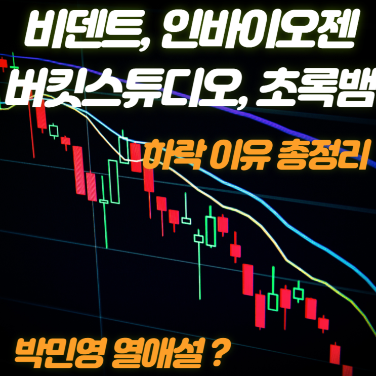 초록뱀 주가 하락 이유(<b>박민영</b> 열애설 <b>사내이사</b> 강지연)