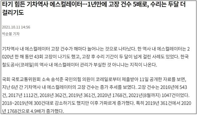  [문재인 실정 5년] 지하철 에스컬레이터 왜 이리 자주 고장나나 했더니..바로 중국산
