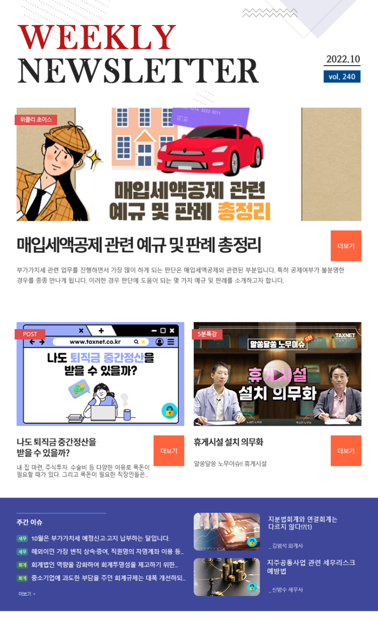  많이들 헷갈리는 매입세액공제, 예규를 통해 풀어보세요새창으로 읽기!