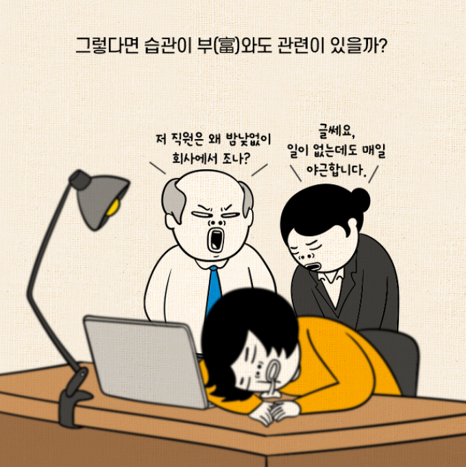가난한 사람만 가지고 있는 습관