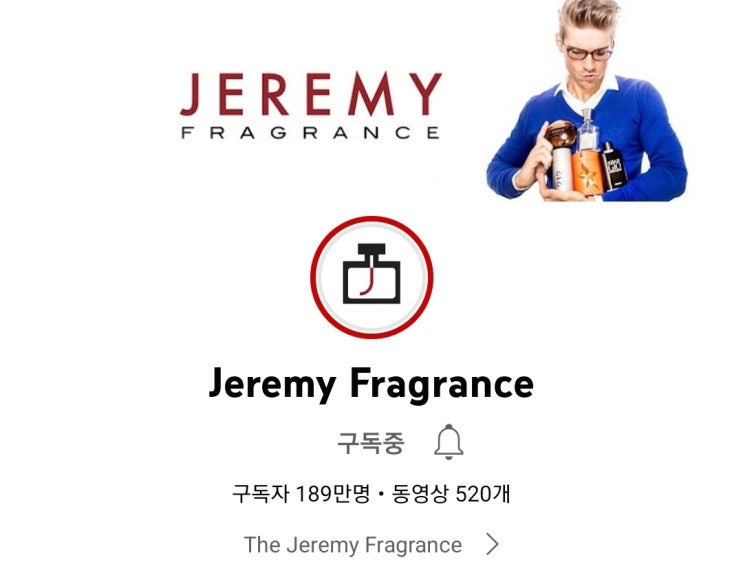  향수 100개인 향덕은 어떻게 중독에 이르렀을까? (a.k.a 향수 유튜버 추천)
