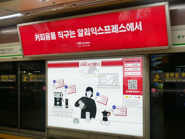  서울지하철광고 알리익스프레스 특별기획전 5일 내 도착 해외직구 배송 커피머신 8만원대에 득템