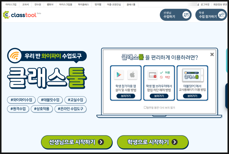 클래스툴(ctool.kr) 활용 : 네이버 블로그