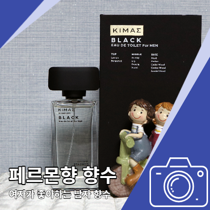 페로몬향 향수 키마스 오드 뚜왈렛 여자가 좋아하는 남자 향수 페로몬향 향수 키마스 오드 뚜왈렛 여자가 좋아하는 남자 향수