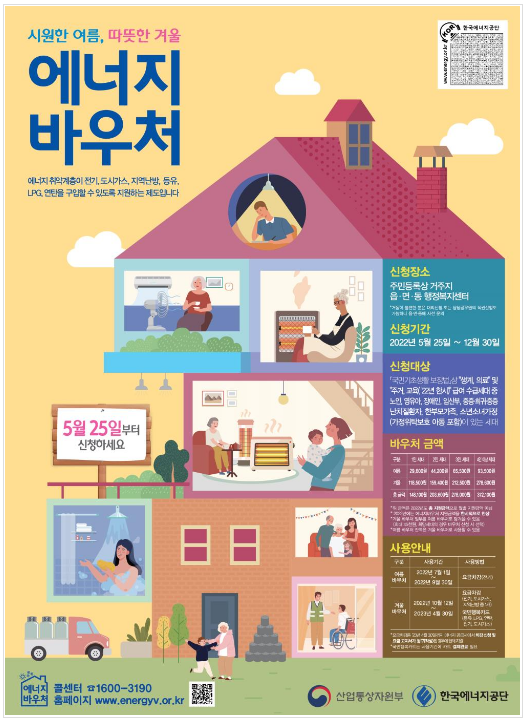 저소득층 에너지바우처의 지원단가 가구당 평균 1.3만원 추가 인상_산업통상자원부 저소득층 에너지바우처의 지원단가 가구당 평균 1.3만원 추가 인상_산업통상자원부
