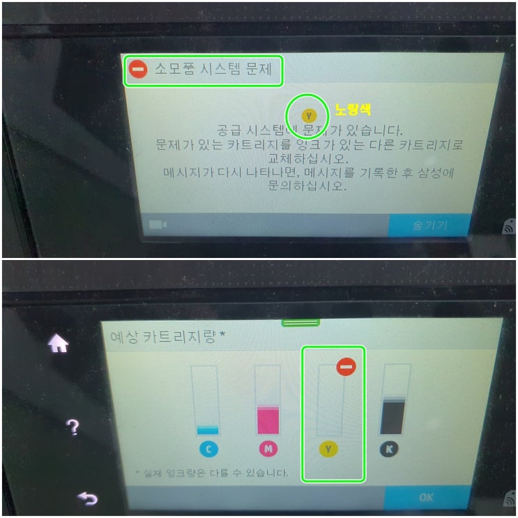  인천 계양구 병방동 삼성 sl-j3570fw 무한잉크 프린터 소모품시스템 문제 출장 수리 AS