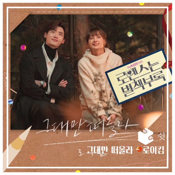  하루 한 곡그대만 떠올라 - 로이킴