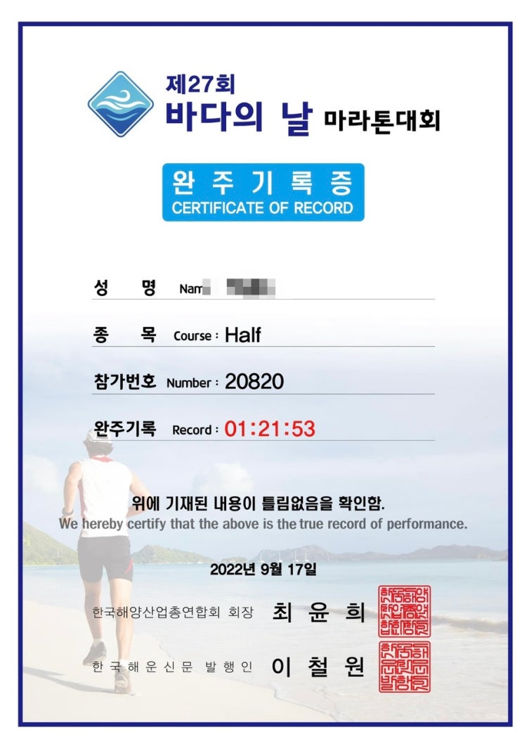  [바다의날 마라톤] 입상 후기