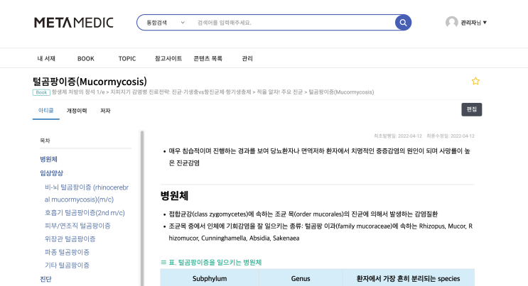  털곰팡이증(Mucormycosis) - 병원체, Mucormycotina, Entomophthoromycotina, 임상양상, 비-뇌 털곰팡이증 (rhinocerebral)