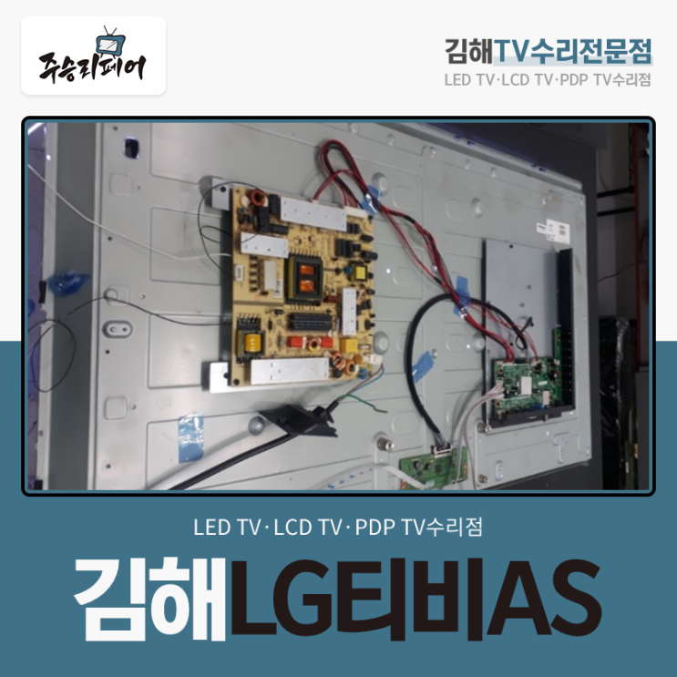  전원을 켜도 화면이 나오지 않는다면 김해LG티비AS 진행해 보세요!