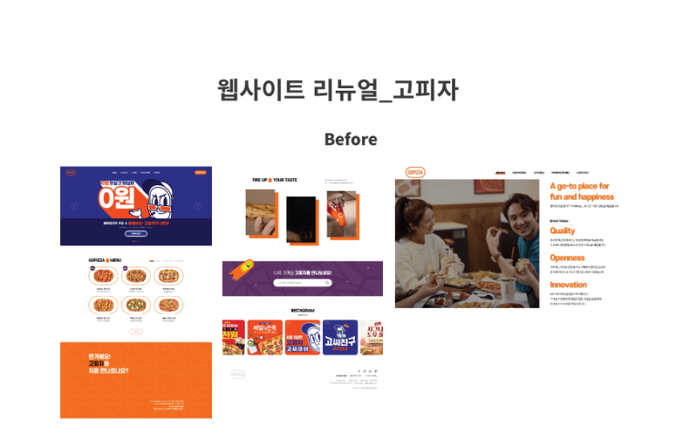 웹사이트 리뉴얼_고피자