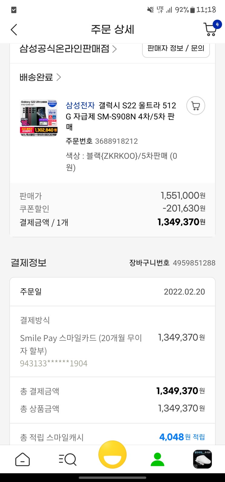  갤럭시 S22울트라 자급제, 갤워치4