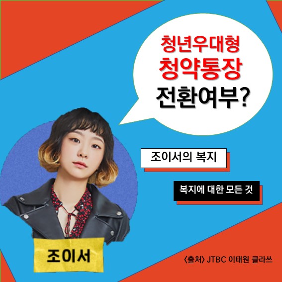 [청년우대형청약통장] Q. 청약저축 전환 관련 문의 - 세대분리, 1주택자