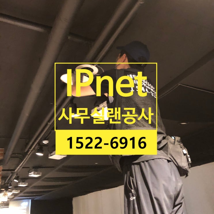  동탄 사무실랜공사 오피스 인터넷 업그레이드하기