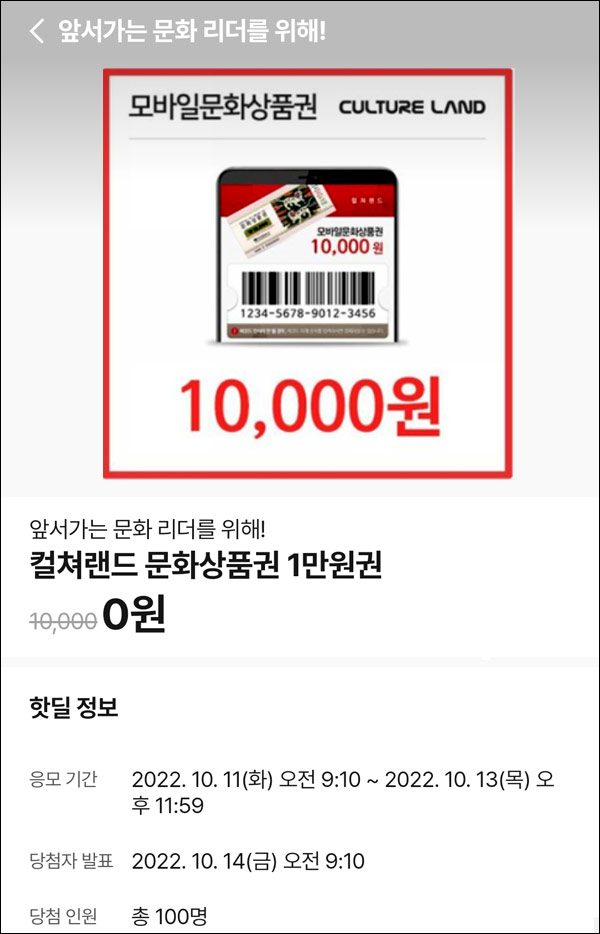 010Pay 0원응모 핫딜 이벤트(문상 1만원 100명)추첨 ~10.13