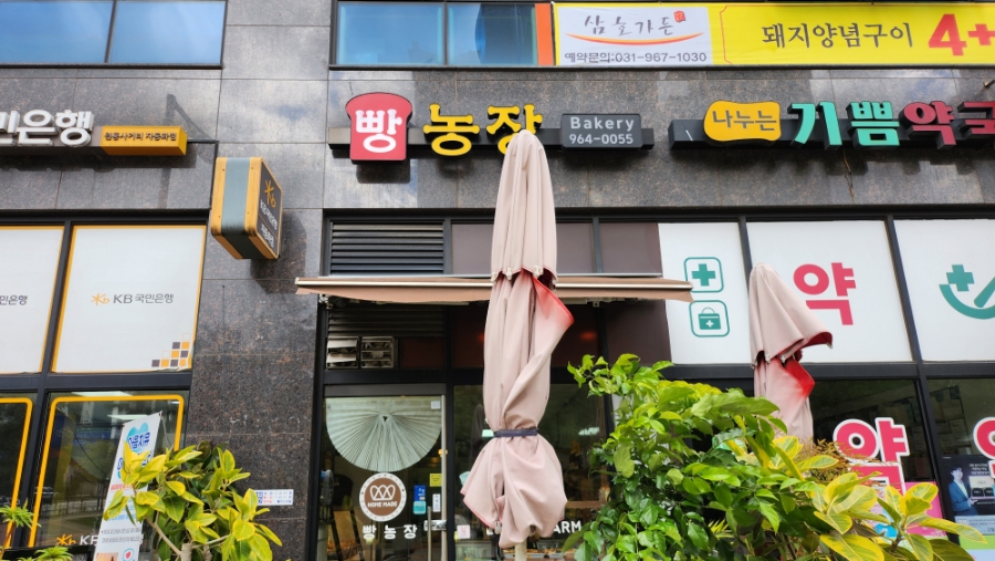 빵농장베이커리 사진 1