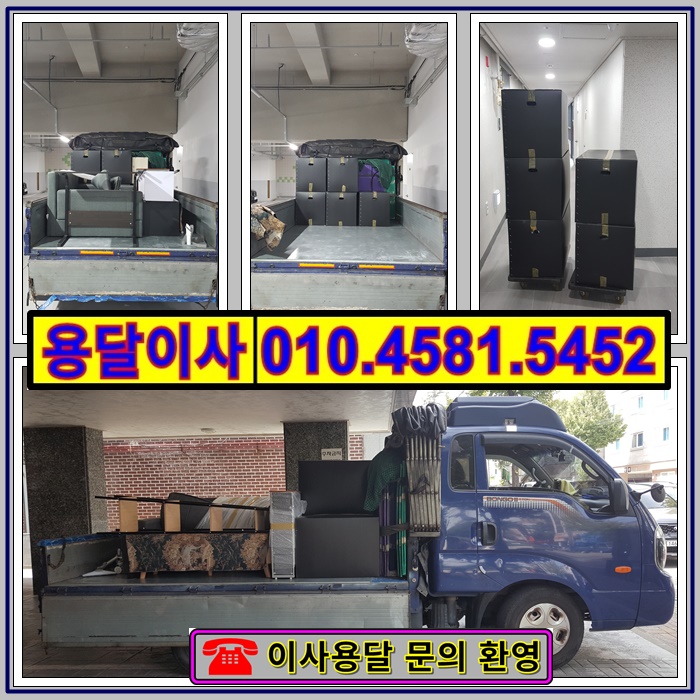  안산 부곡동 원룸(용달이사)에서 수원 권선동 오피스텔으로 간단한 안산용달이사 일반이사 진행 했습니다