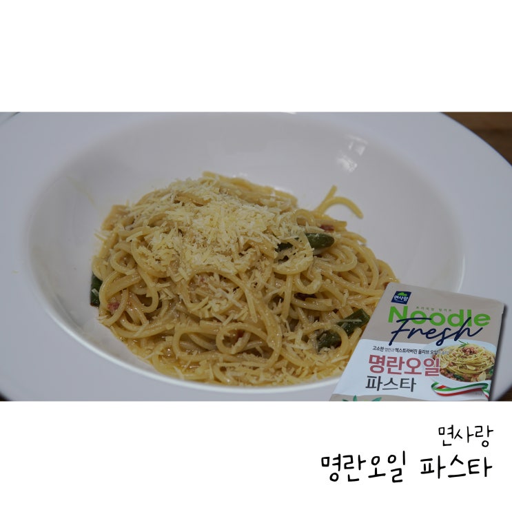  집에서 간단파스타! 면사랑 명란오일파스타