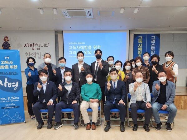  에버그린+광성라이프호프, 생명보듬이 양성교육 실시"지역사회 고독사 막기 위해 교회 역할 중요"
