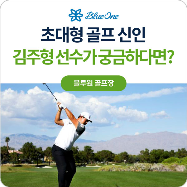 나이에 역대급 우승!! 초대형 골프 신인 <b>김주형 선수</b>가 궁금해?!
