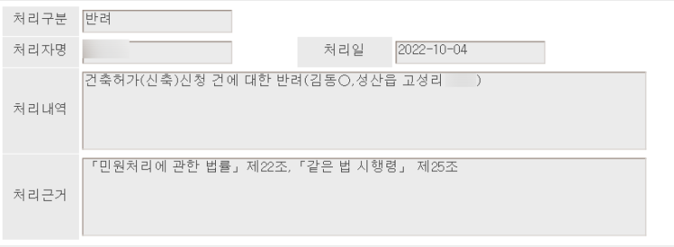  고성리 단독주택 - 허가 반려 사태