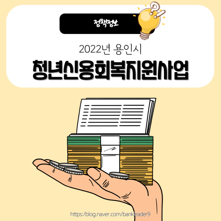  학자금 연체자대상 용인시 청년신용회복지원사업