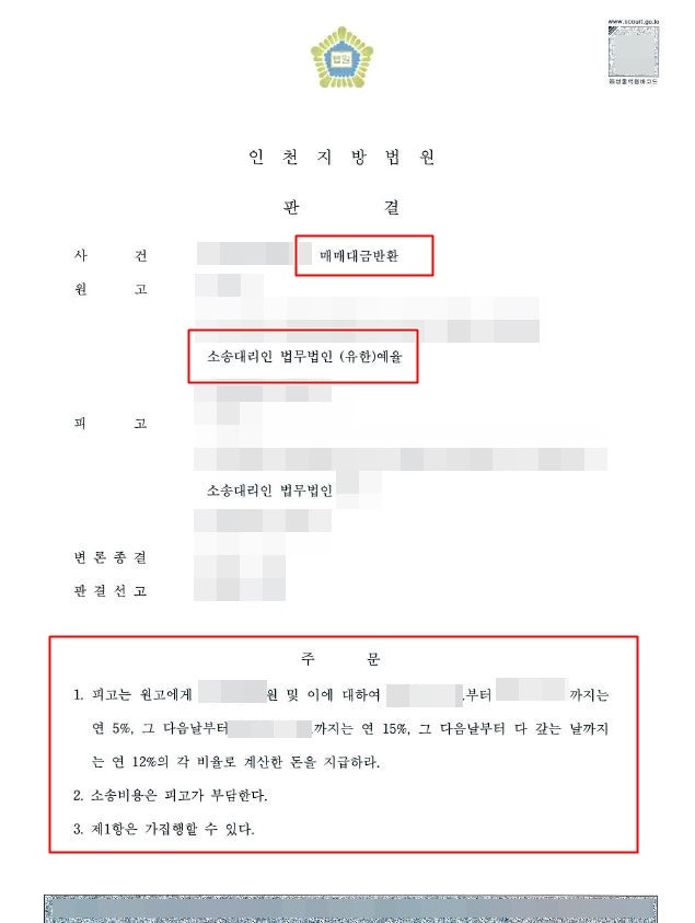 부천중고차사기전문변호사 민사소송으로 전액 환불을 받아내다