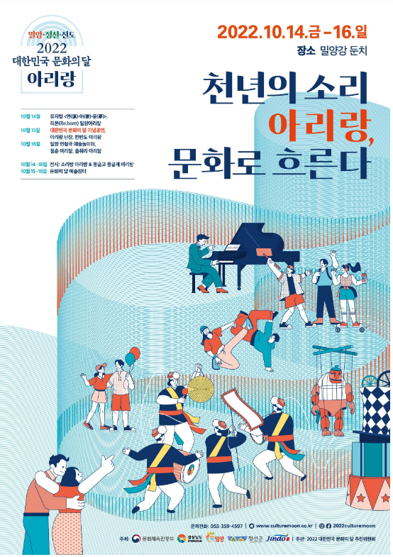 ‘2022 문화의 달’, 한반도 아리랑 밀양에 모인다_문화체육관광부 ‘2022 문화의 달’, 한반도 아리랑 밀양에 모인다_문화체육관광부