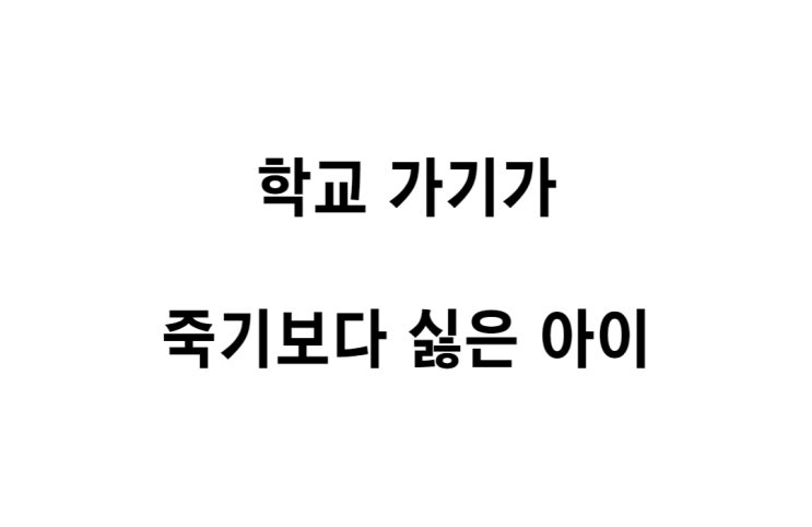  [수업일기] 아이의 발걸음이 가벼워지도록
